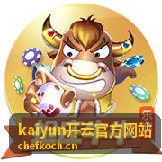 kaiyun开云官方网站 云端协作方案说明图